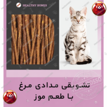 تشویقی گربه مدادی نرم موزی سویملی SEVIMLI