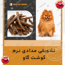 تشویقی سگ مدادی نرم مرغ سویملی SEVIMLI