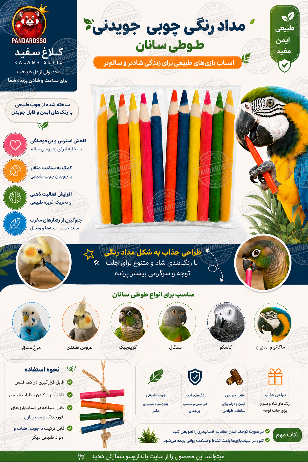 مداد رنگی چوبی جویدنی