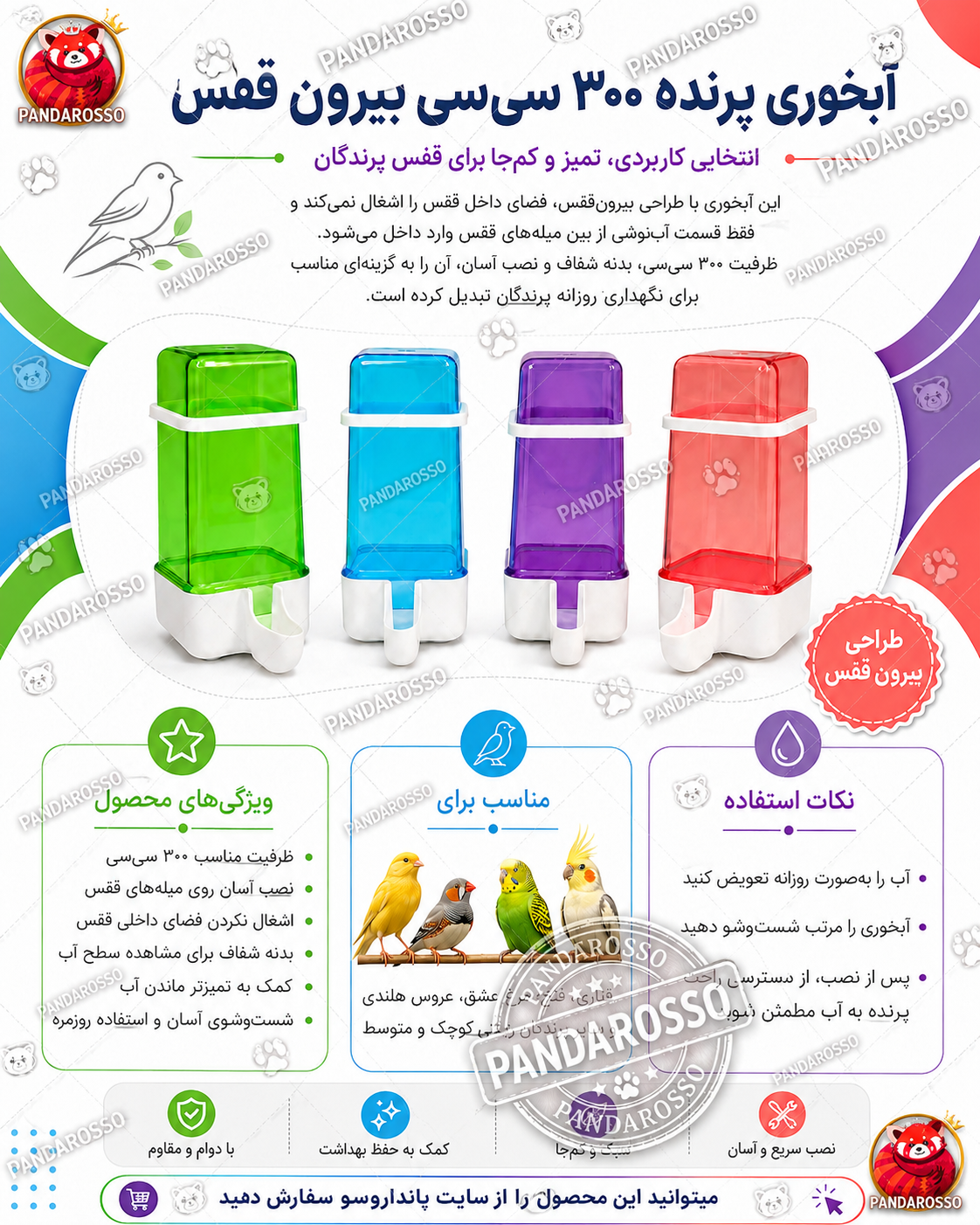 آبخوری پرنده