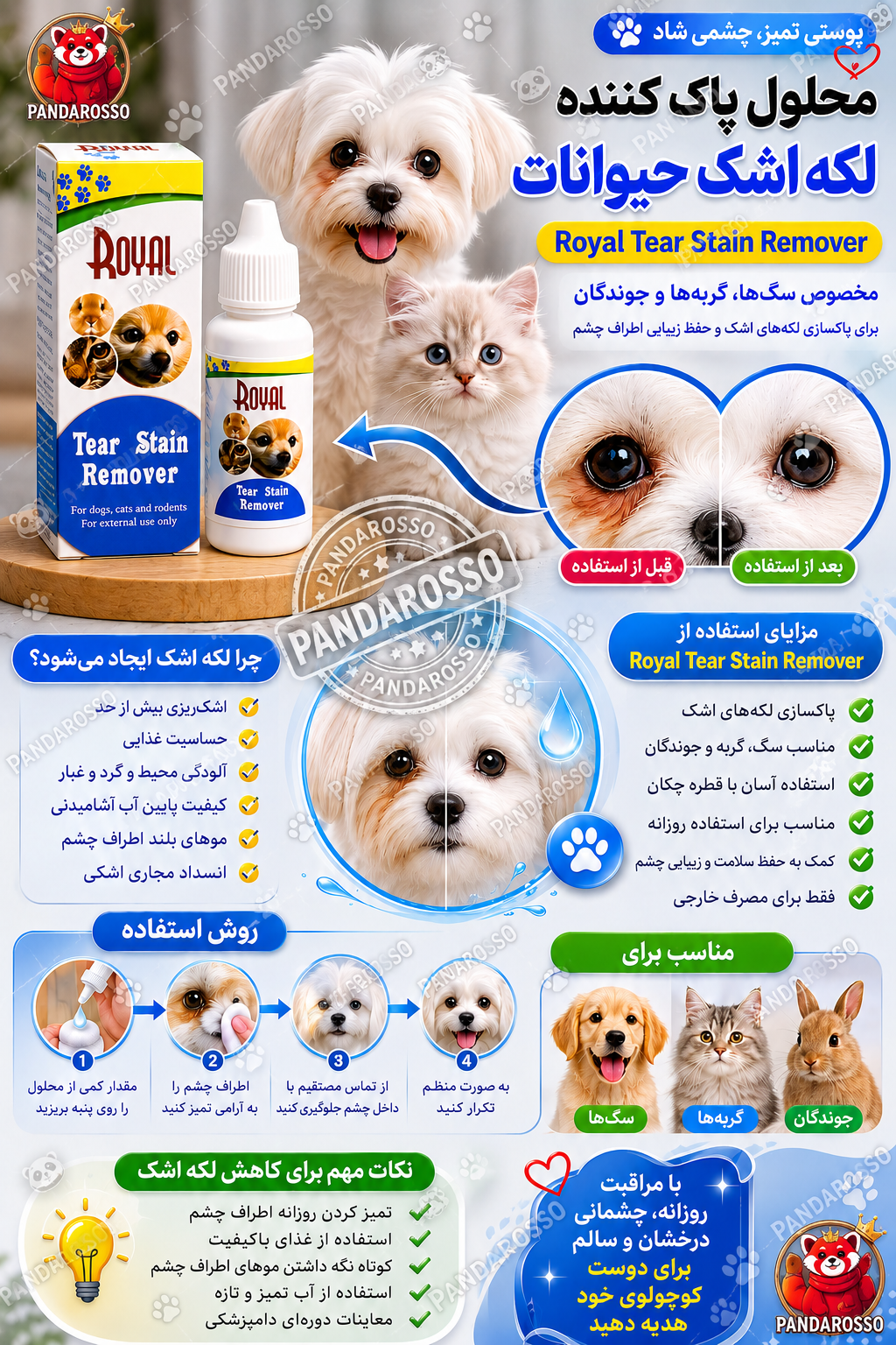 پاک کننده خط اشک رویال