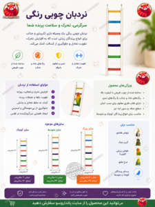 بازی نردبان چوبی رنگی پرندگان | وسیله بازی و تحرک برای طوطی و پرندگان زینتی