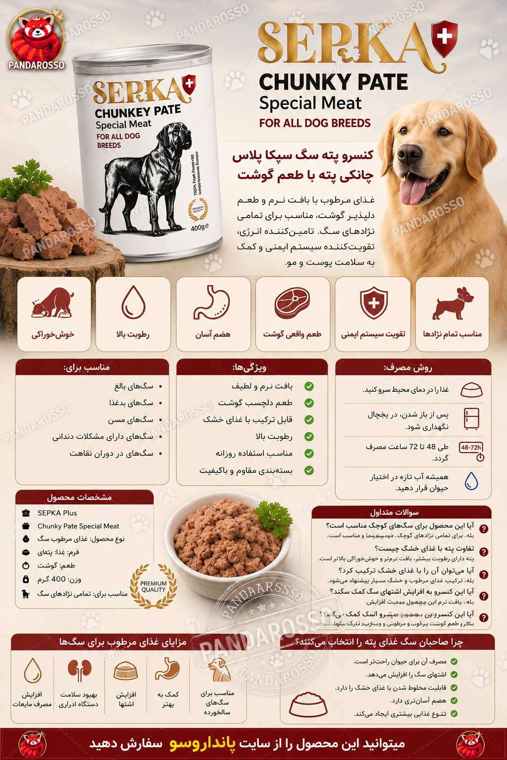 کنسرو پته چانک گوشت