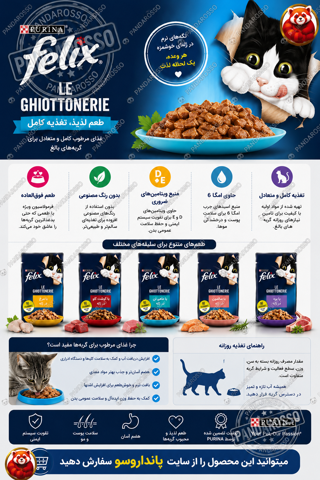 غذای مرطوب گربه فلیکس