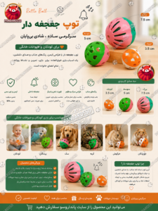 اسباب بازی توپ جغجغه دار؛ سرگرم‌کننده و ایمن برای حیوانات خانگی و کودکان