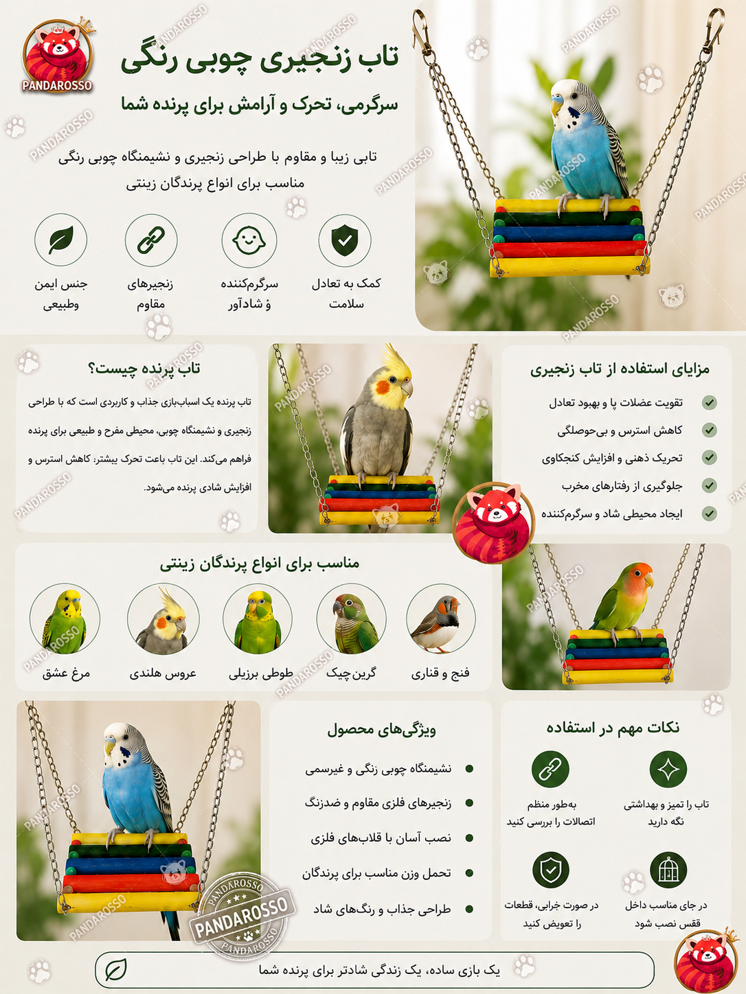 بازی تاب پرندگان مدل چوبی