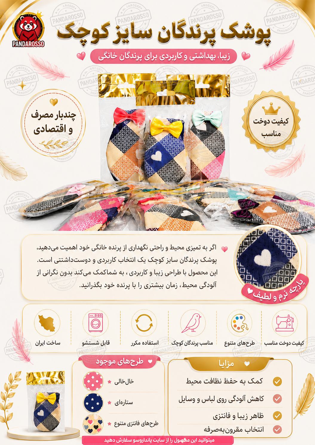 پوشک پرندگان