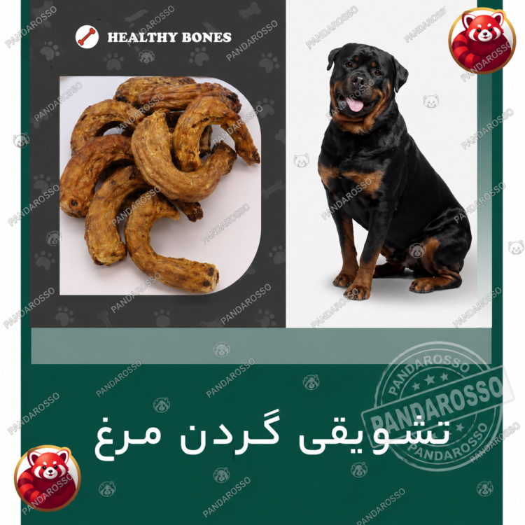 تشویقی سگ گردن مرغ سویملی SEVIMLI