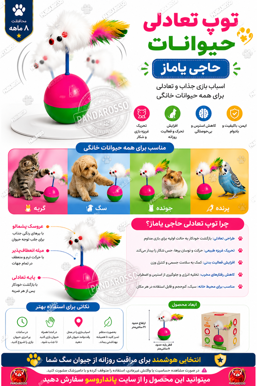 توپ تعادلی حیوانات حاجی یاماز