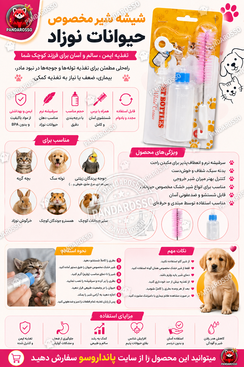 شیشه شیر حیوانات