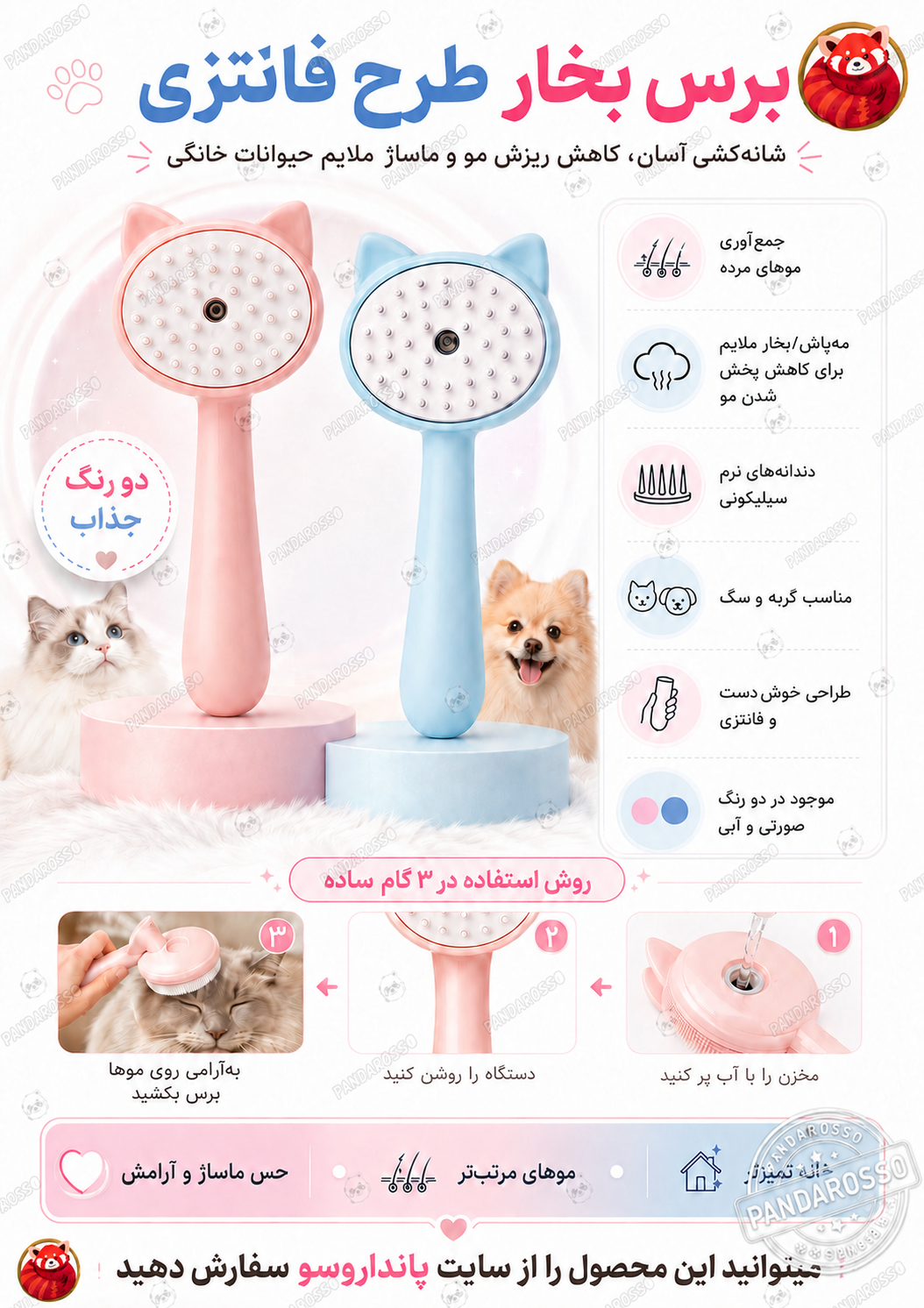 برس بخار حیوانات طرح فانتزی