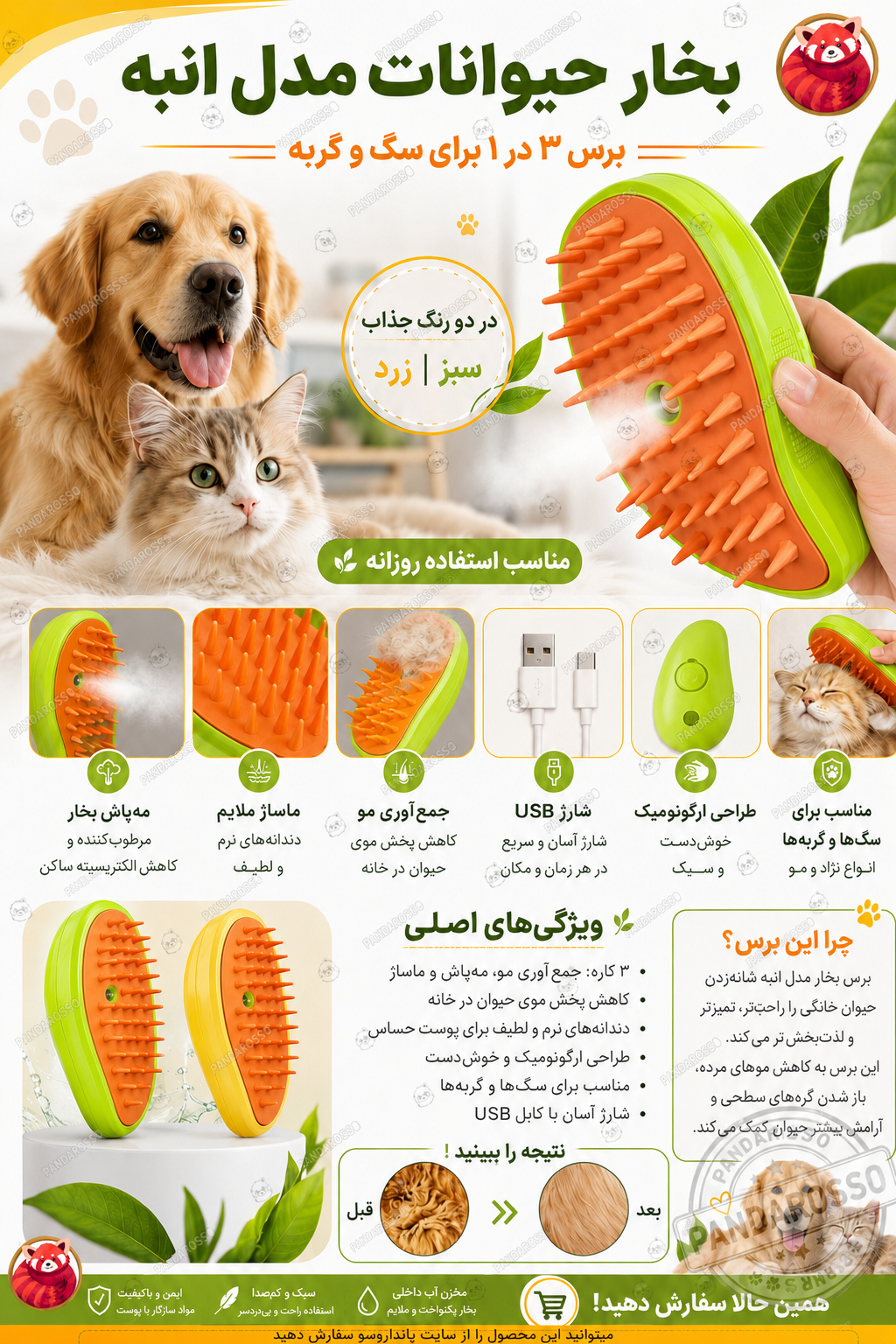 برس بخار حیوانات