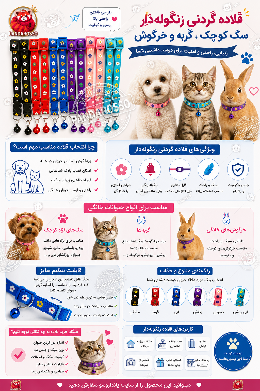 قلاده گردنی زنگوله دار