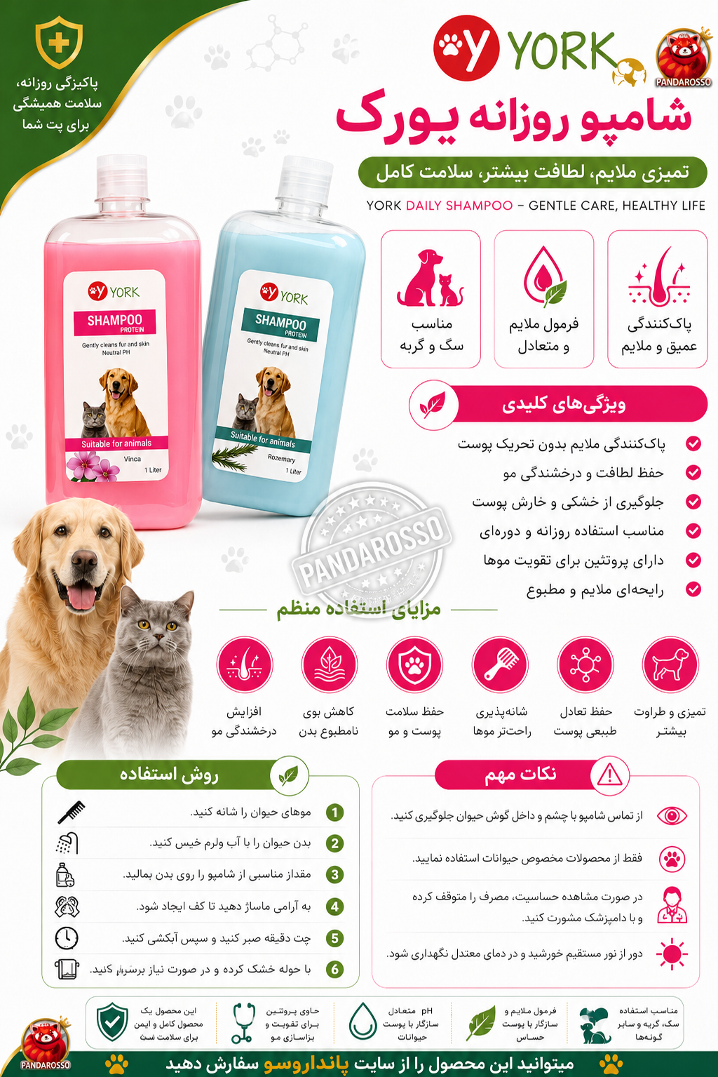 شامپو روزانه یورک