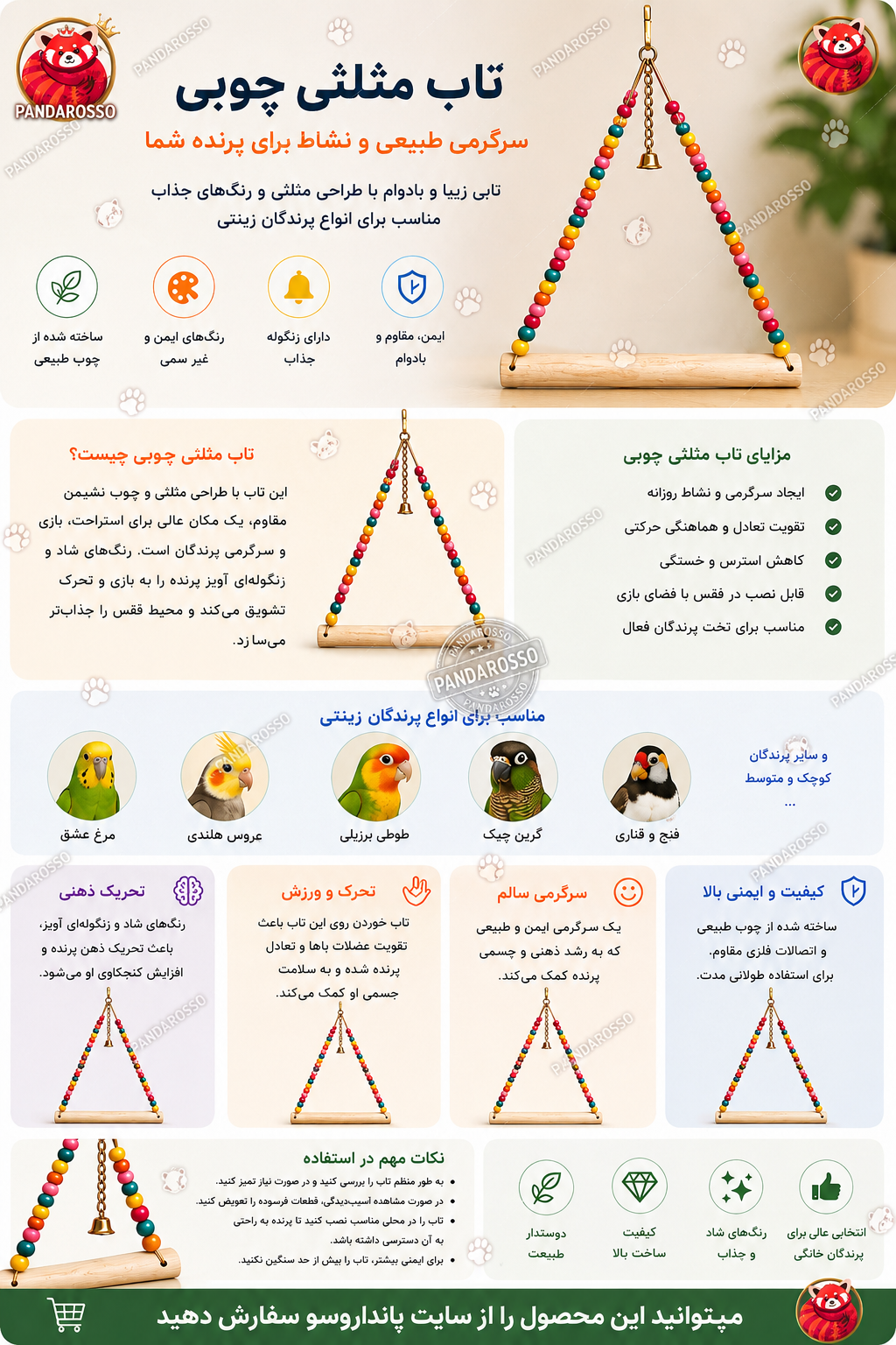 بازی تاب پرندگان مدل مثلثی