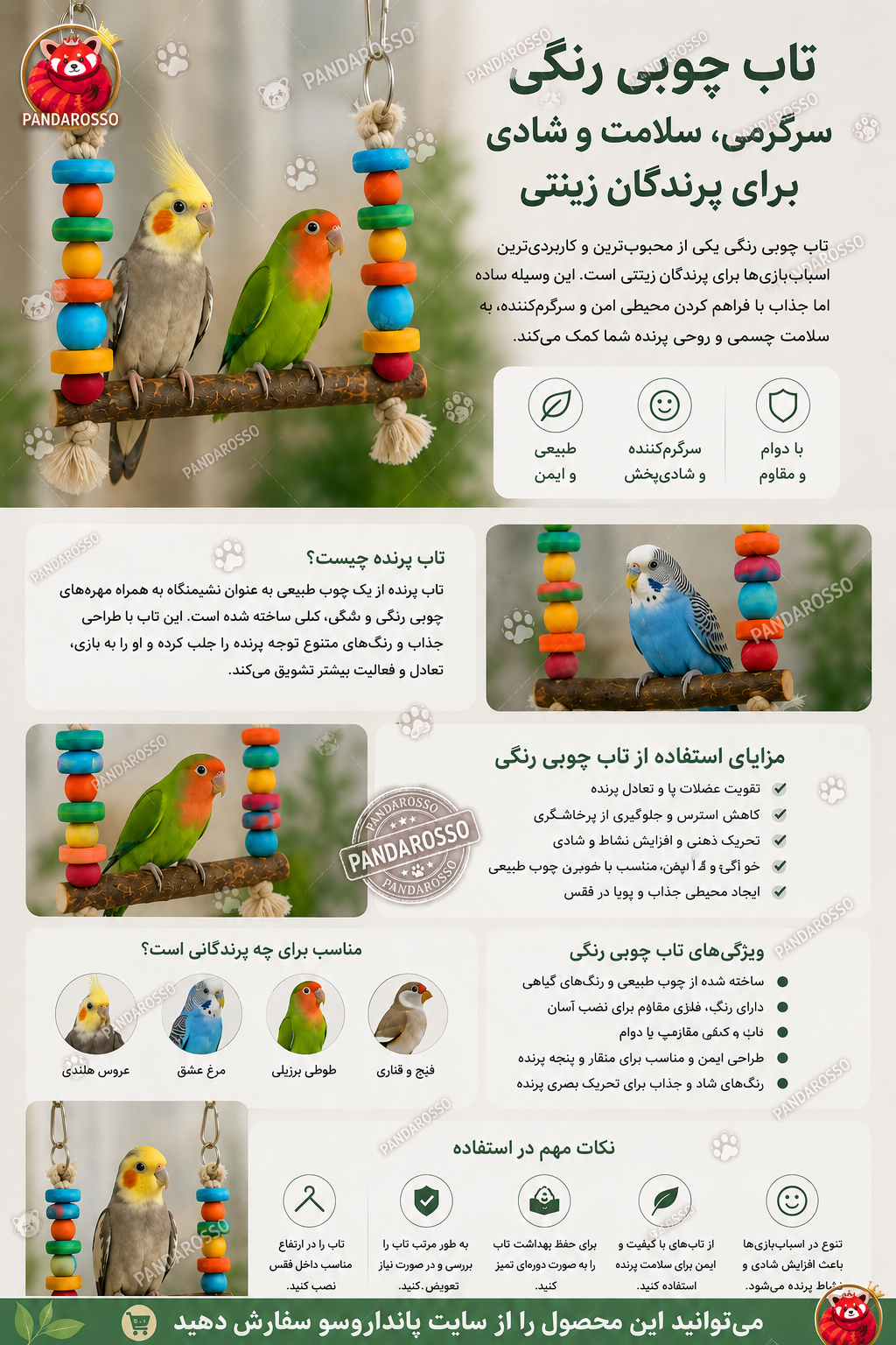 تاب پرندگان مدل وسط چوب‌دار ، عروس هلندی