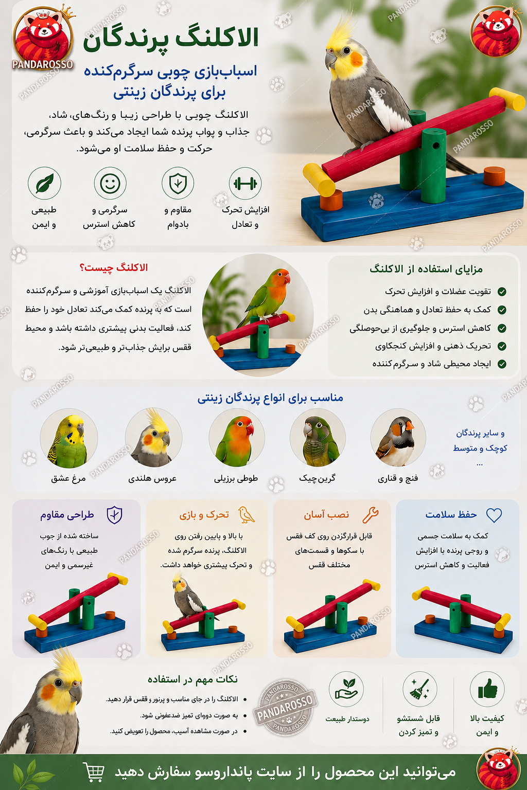 بازی الاکلنگ پرندگان