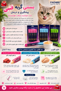 بستنی پیشگیری و درمان فنبی؛ تشویقی خوشمزه و مغذی برای سلامت بهتر گربه‌