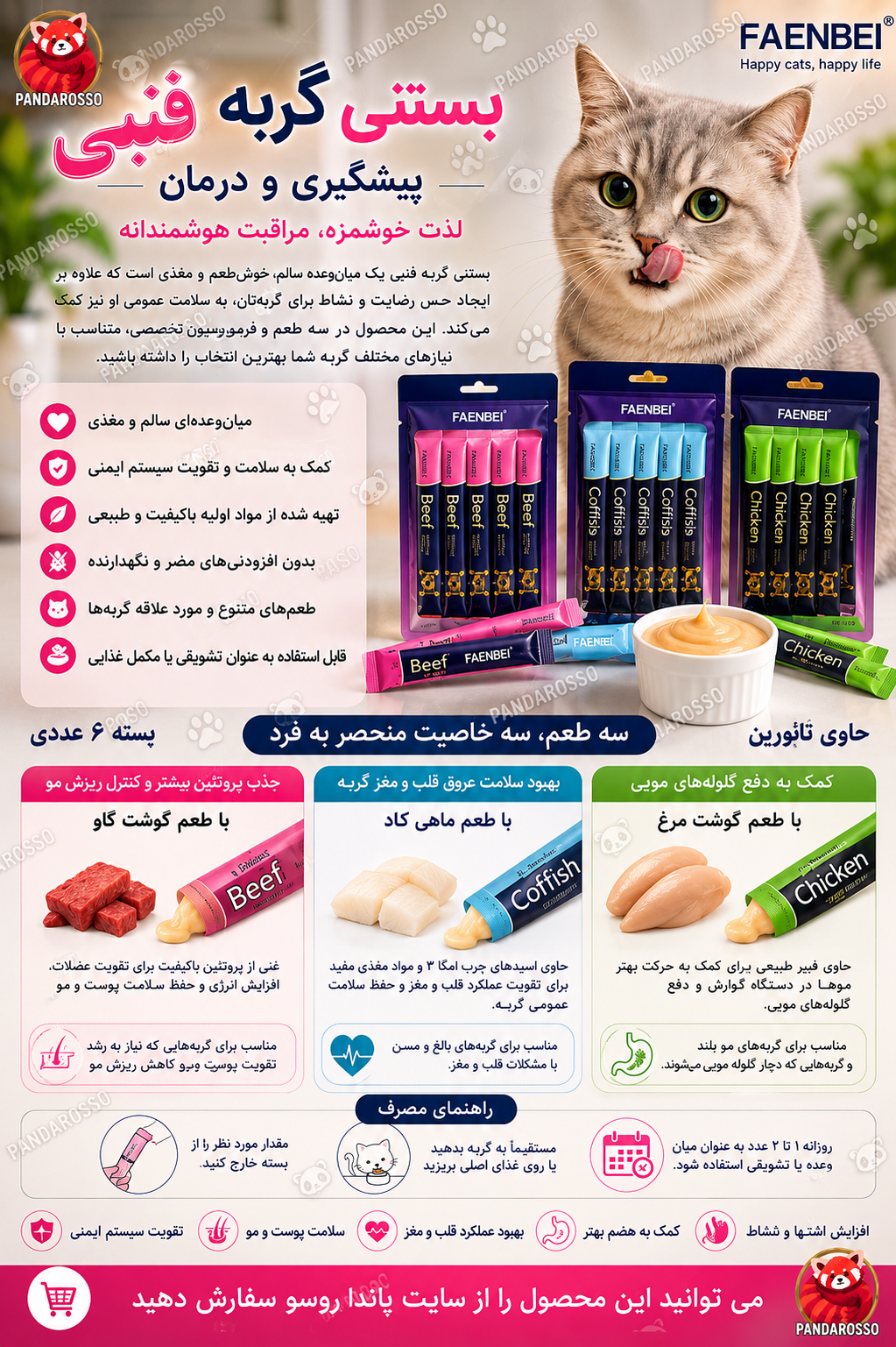 بستنی پیشگیری و درمان فنبی