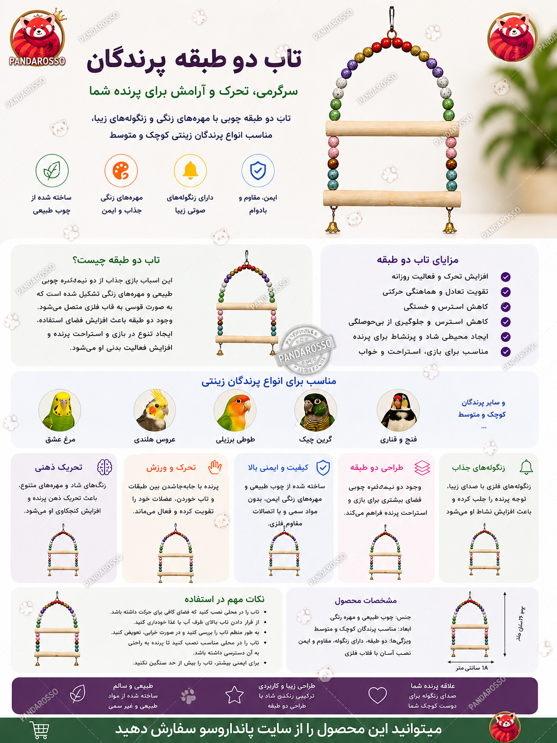 بازی تاب پرندگان مدل 2 طبقه
