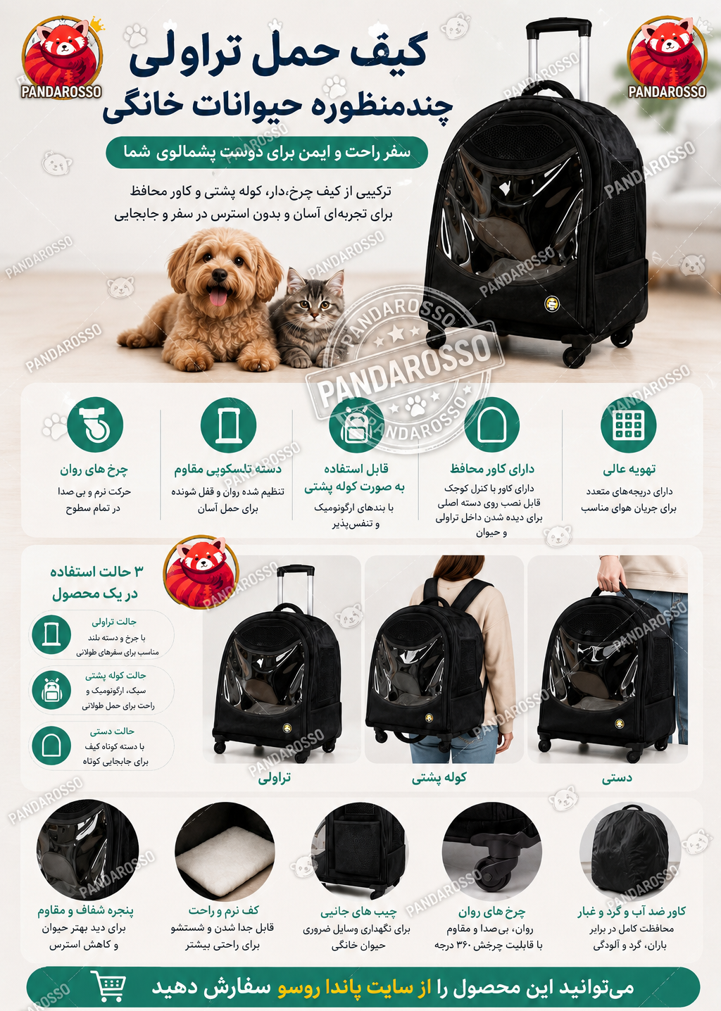 کیف حمل تراولی حیوانات