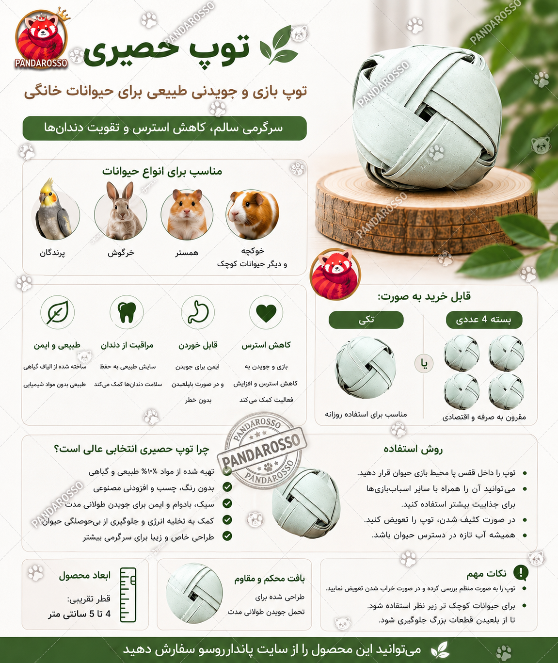 توپ حصیری جویدنی