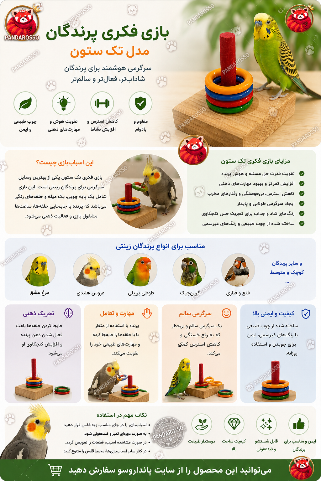 بازی فکری پرندگان مدل تک ستون