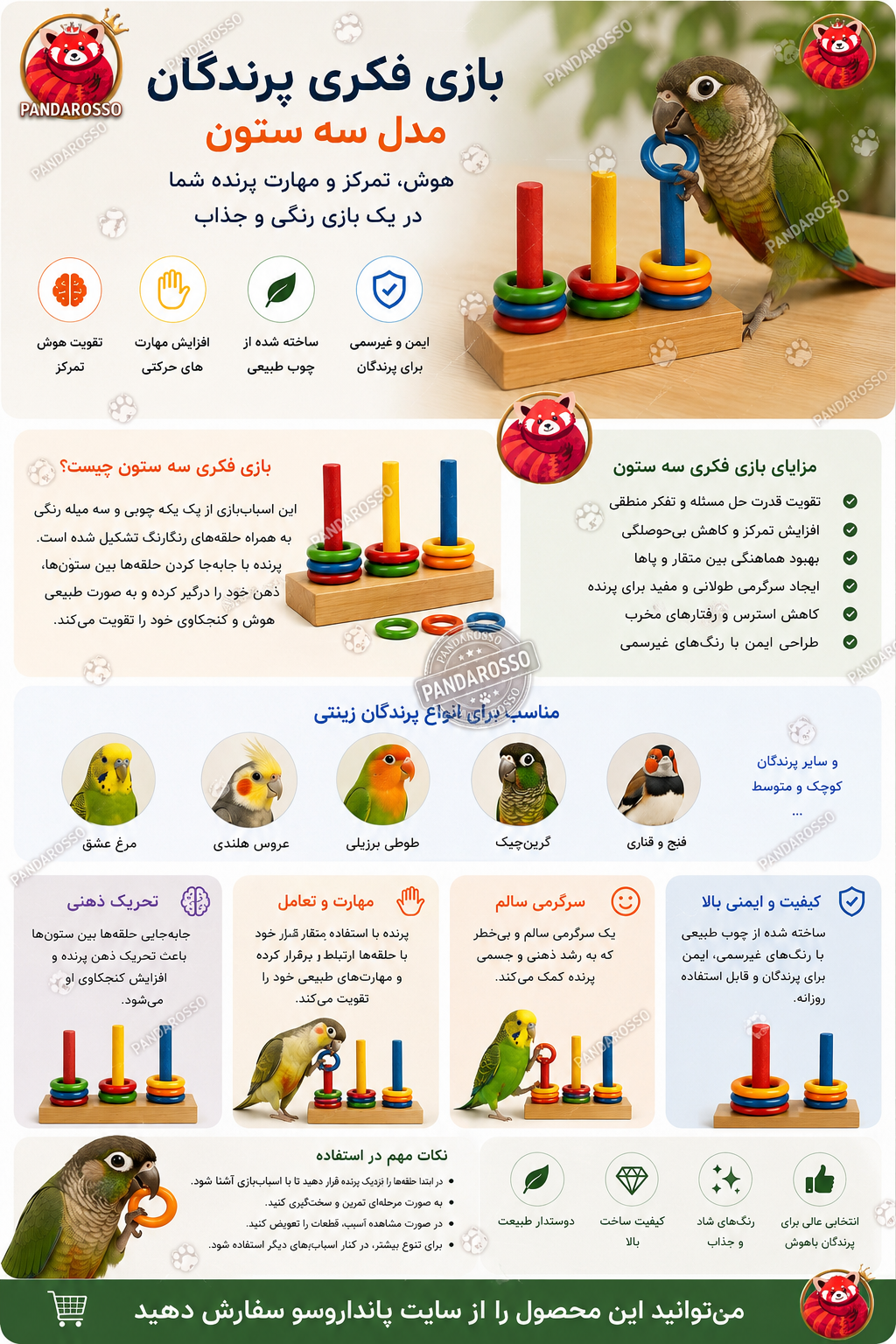 بازی فکری پرندگان مدل سه ستون