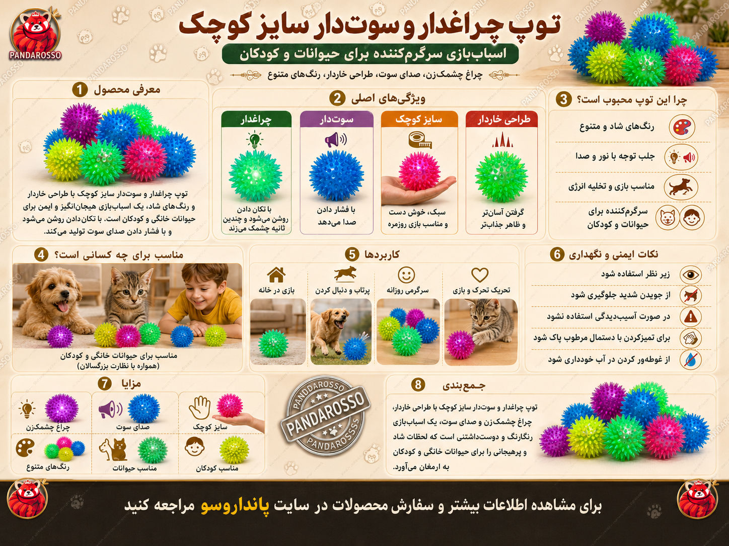 توپ چراغ دار و سوت دار